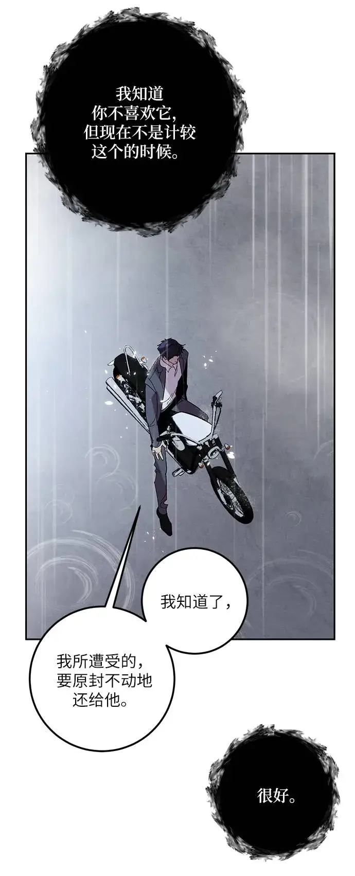 漫画《重生最强玩家》[第47话] 契约者申慈云（2）第65张图