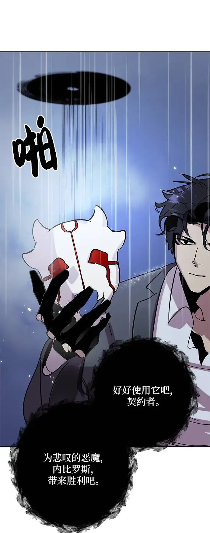 漫画《重生最强玩家》[第47话] 契约者申慈云（2）第66张图