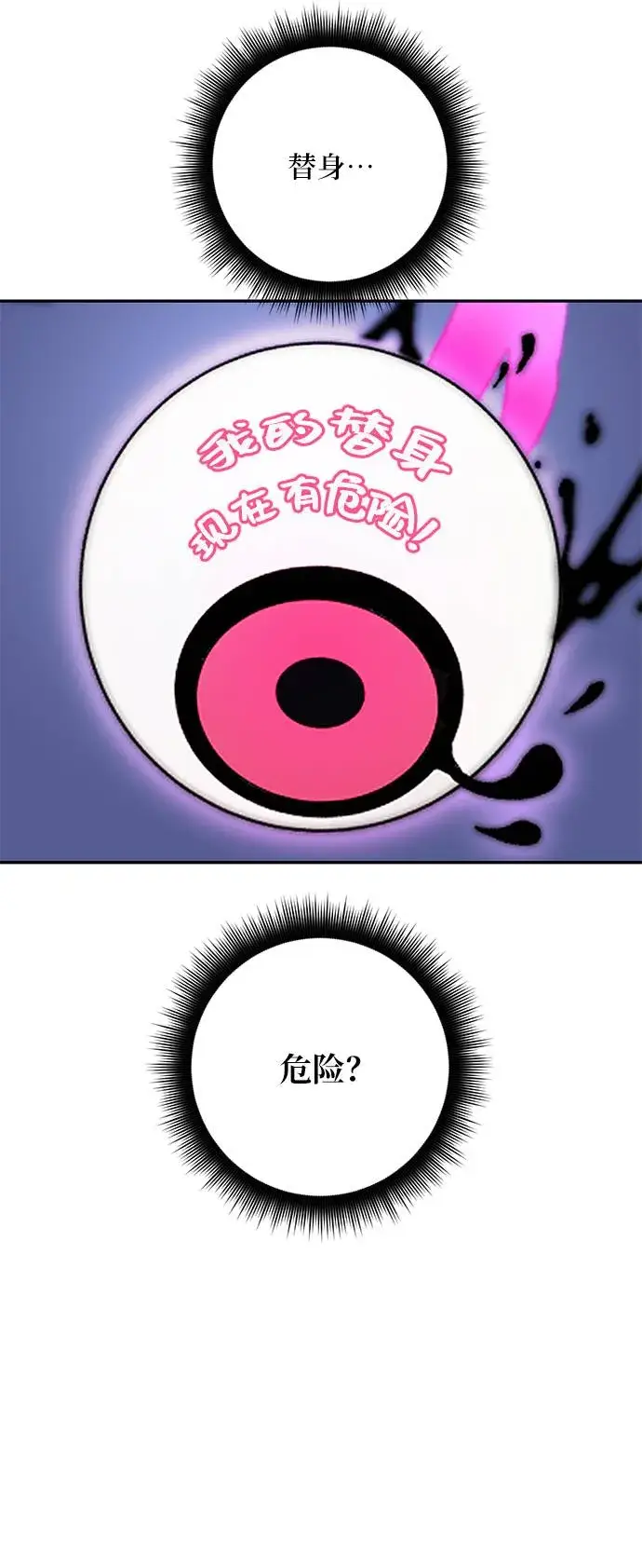 漫画《重生最强玩家》[第48话] 契约者申慈云（3）第42张图