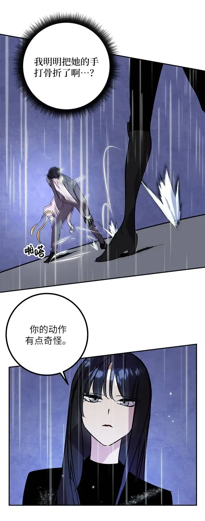 漫画《重生最强玩家》[第48话] 契约者申慈云（3）第66张图