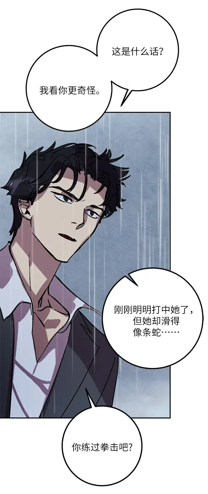 漫画《重生最强玩家》[第48话] 契约者申慈云（3）第67张图