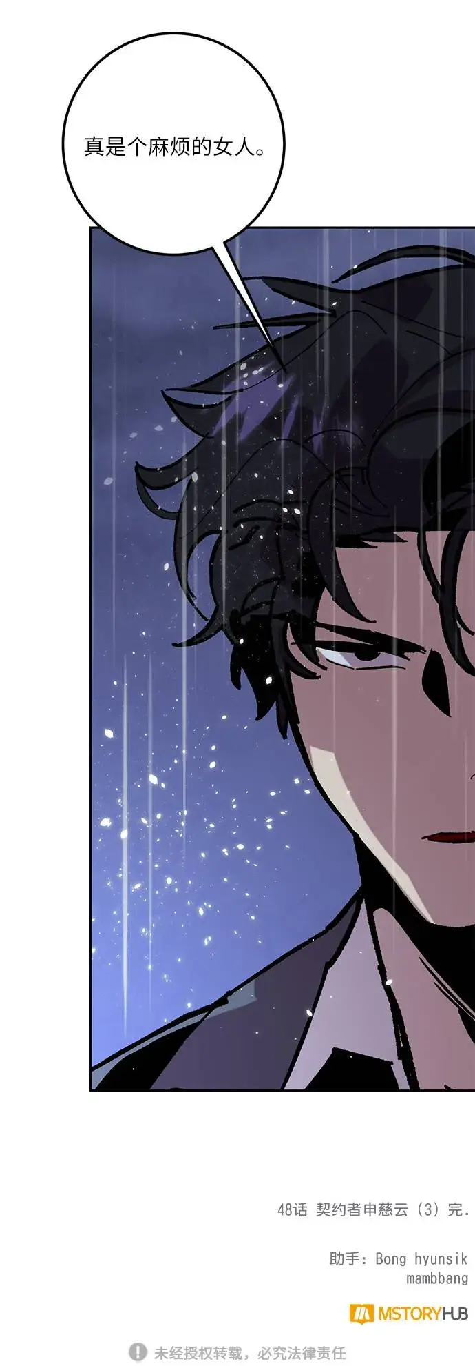 漫画《重生最强玩家》[第48话] 契约者申慈云（3）第70张图