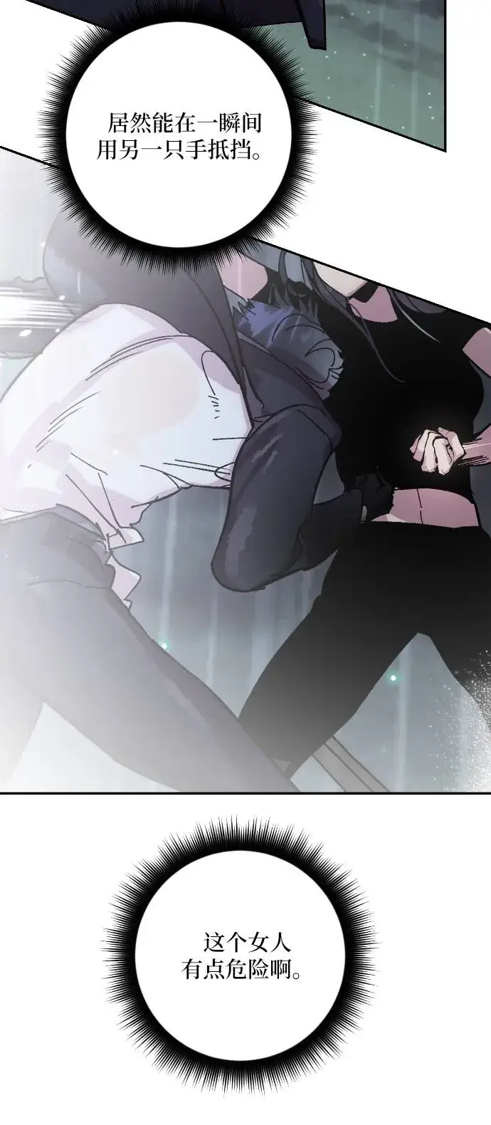 漫画《重生最强玩家》[第49话] 悲叹的假面（1）第10张图
