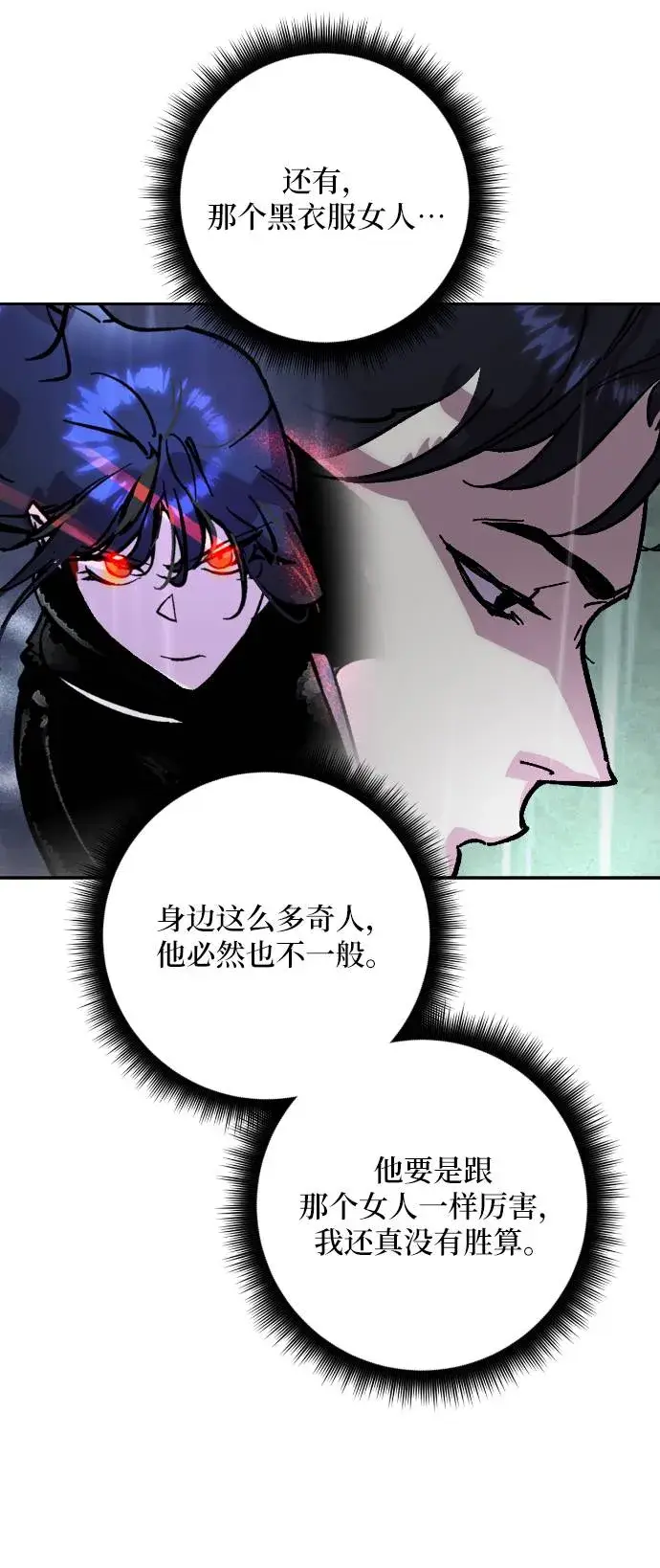 漫画《重生最强玩家》[第49话] 悲叹的假面（1）第29张图