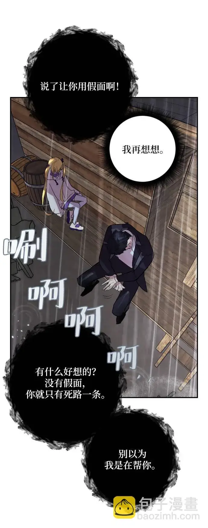 漫画《重生最强玩家》[第49话] 悲叹的假面（1）第30张图
