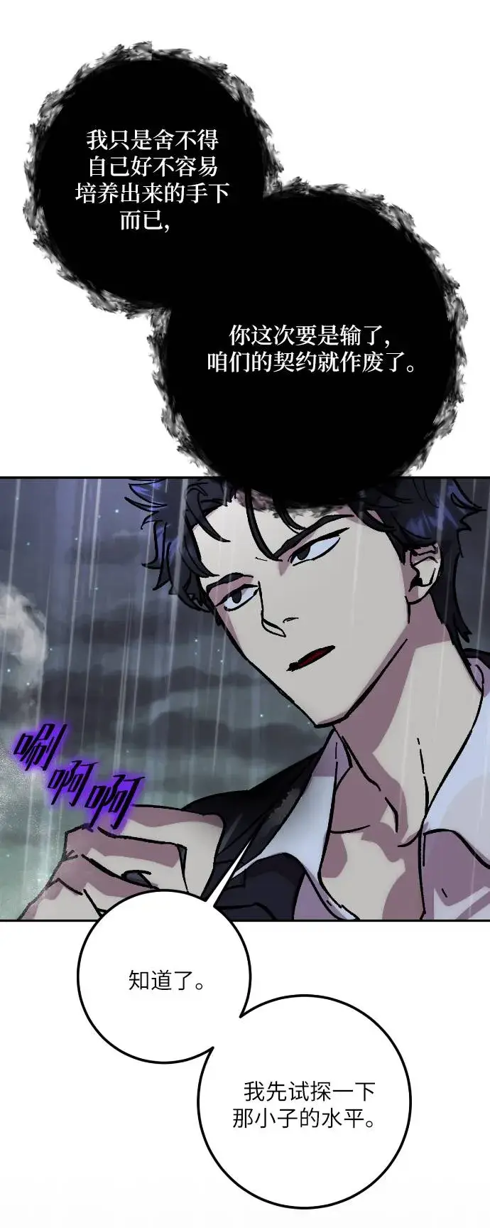 漫画《重生最强玩家》[第49话] 悲叹的假面（1）第31张图