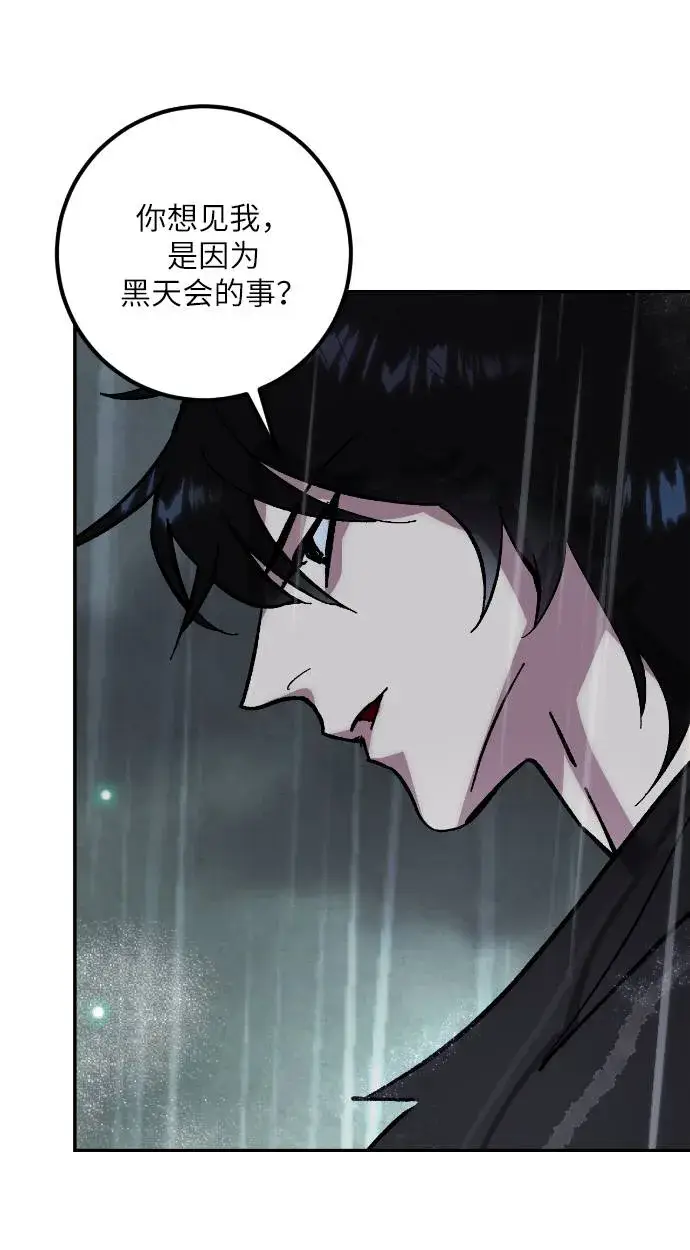 漫画《重生最强玩家》[第49话] 悲叹的假面（1）第39张图