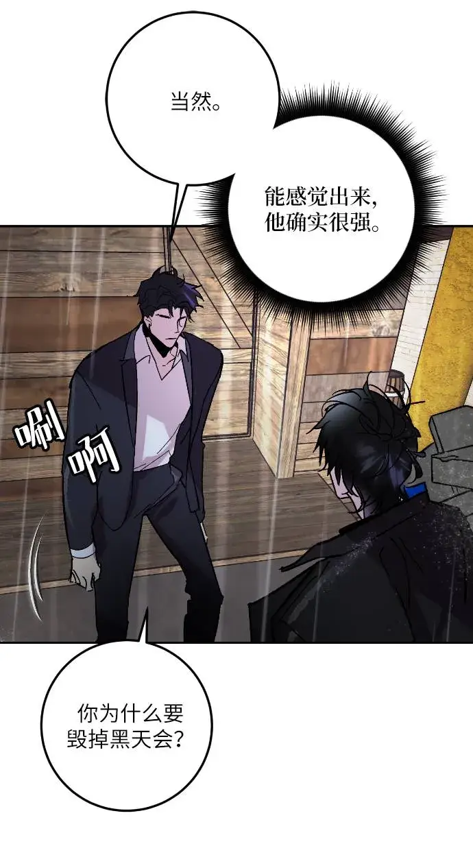 漫画《重生最强玩家》[第49话] 悲叹的假面（1）第40张图