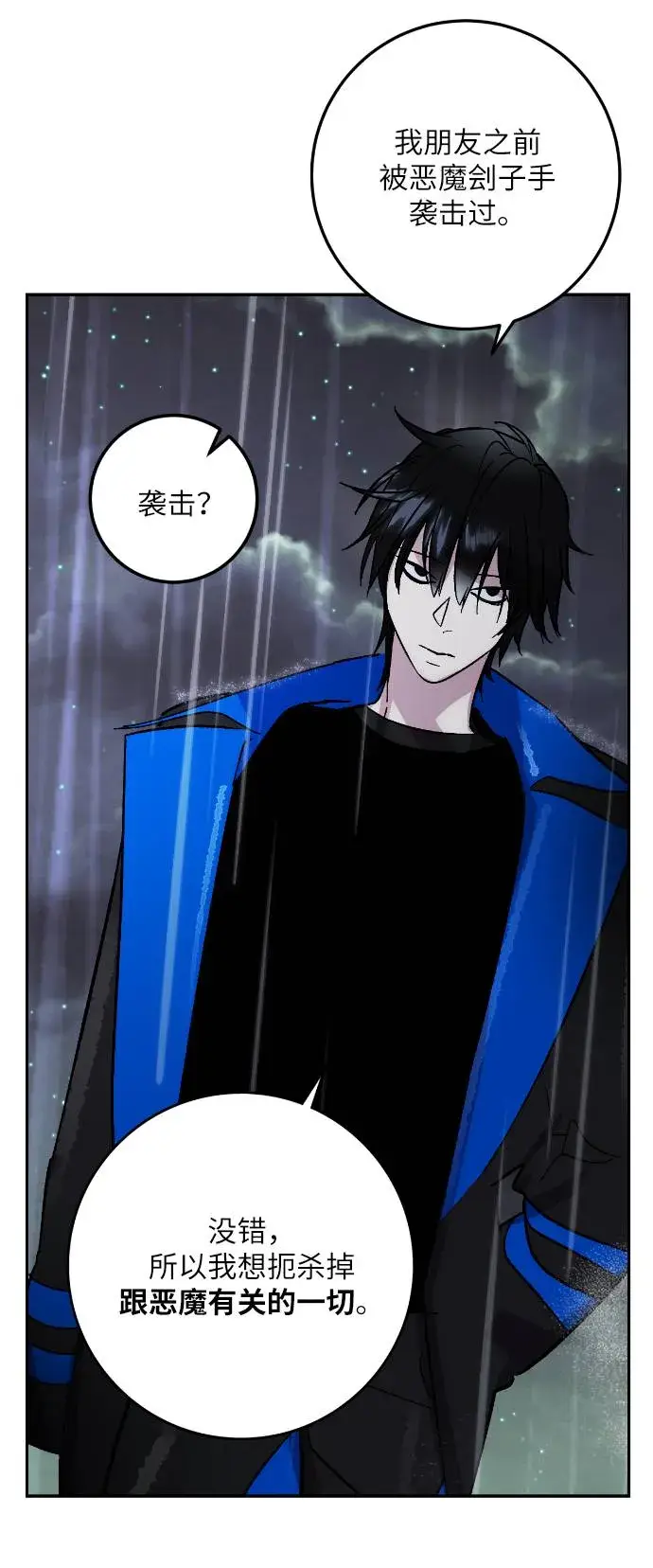 漫画《重生最强玩家》[第49话] 悲叹的假面（1）第41张图