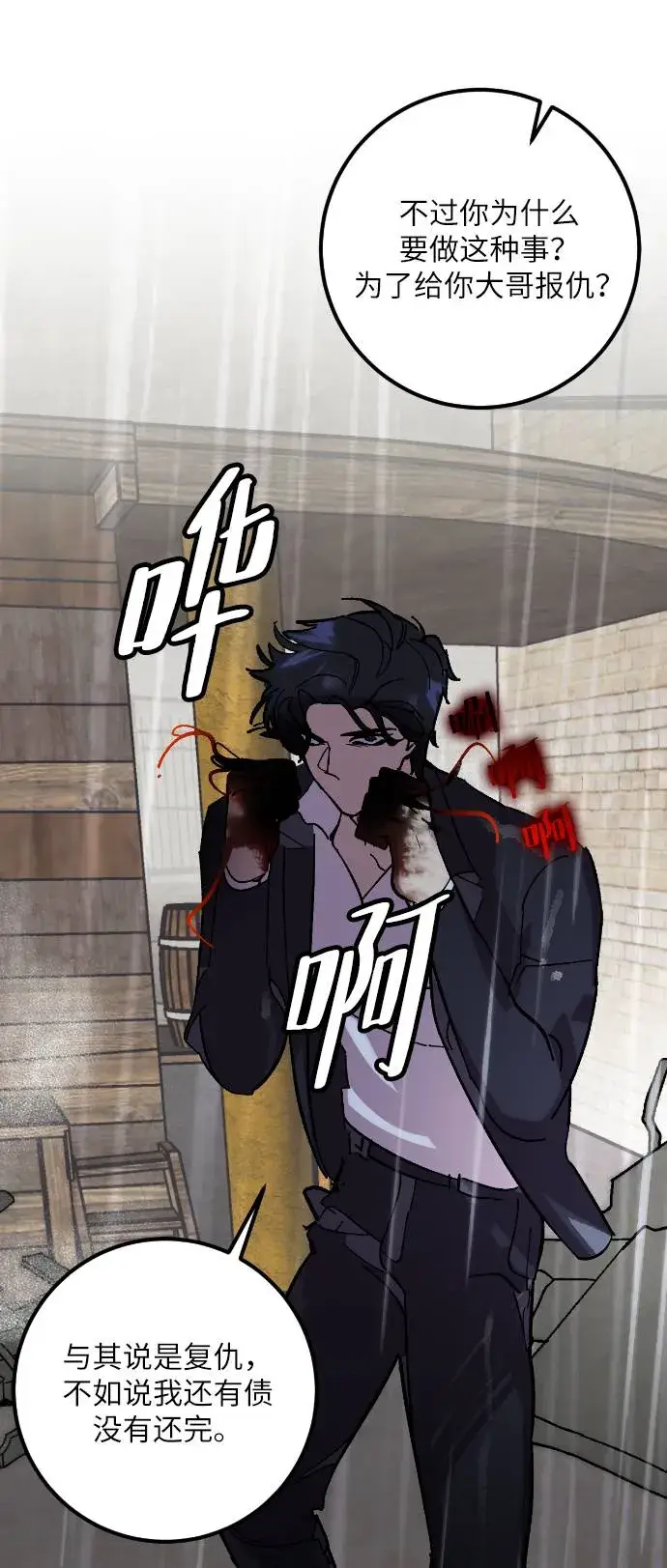 漫画《重生最强玩家》[第49话] 悲叹的假面（1）第42张图