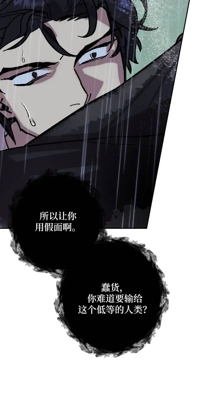漫画《重生最强玩家》[第49话] 悲叹的假面（1）第54张图
