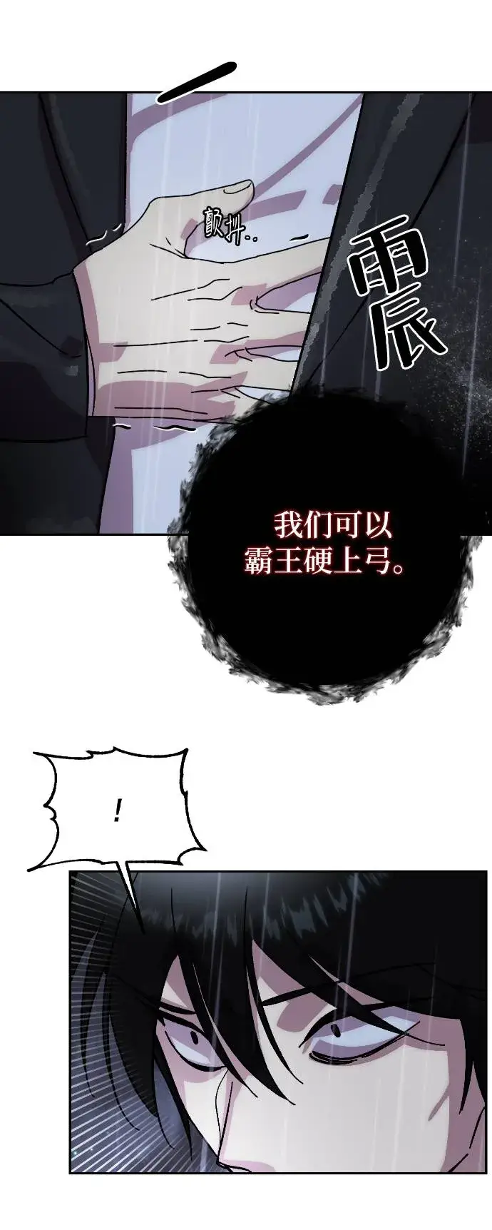 漫画《重生最强玩家》[第49话] 悲叹的假面（1）第59张图
