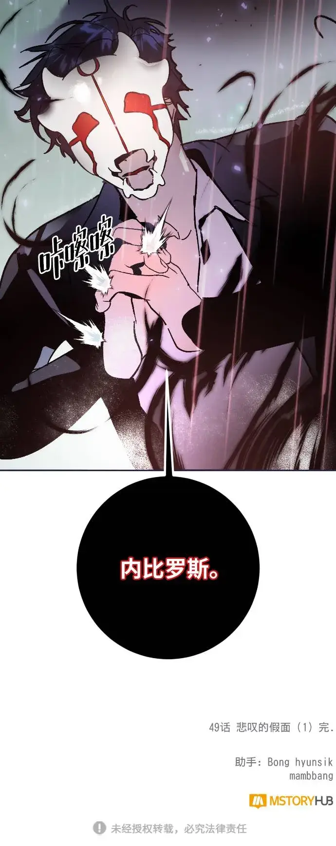 漫画《重生最强玩家》[第49话] 悲叹的假面（1）第73张图