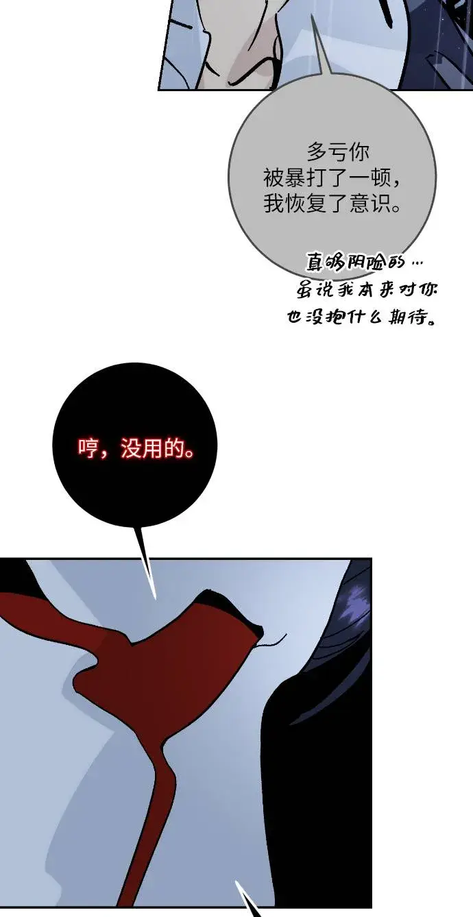 《重生最强玩家》[第50话] 悲叹的假面（2）图25