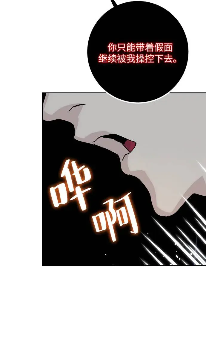 《重生最强玩家》[第50话] 悲叹的假面（2）图26