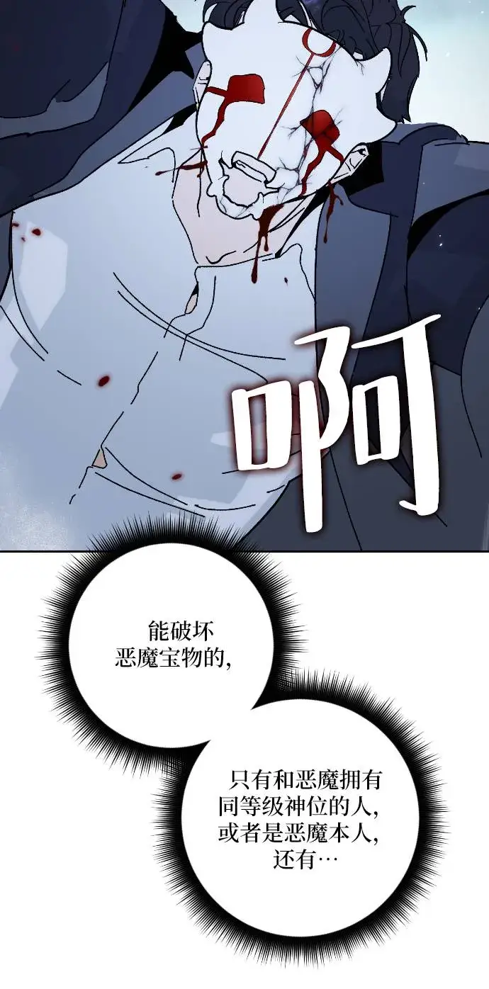 《重生最强玩家》[第50话] 悲叹的假面（2）图31