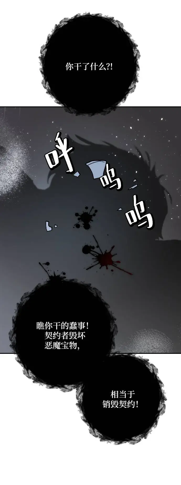 《重生最强玩家》[第50话] 悲叹的假面（2）图34