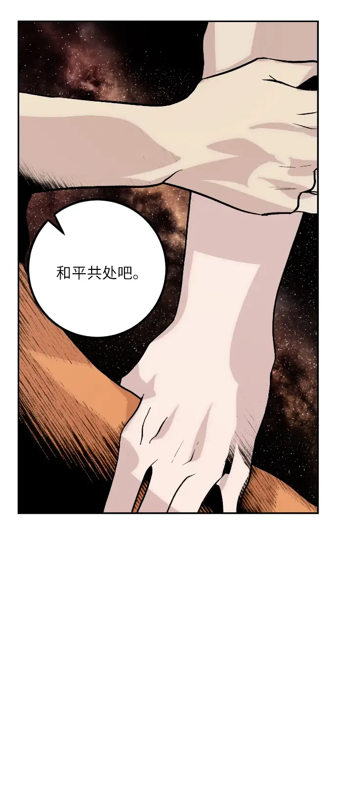 《重生最强玩家》第一季 最终话. 弑神者图14