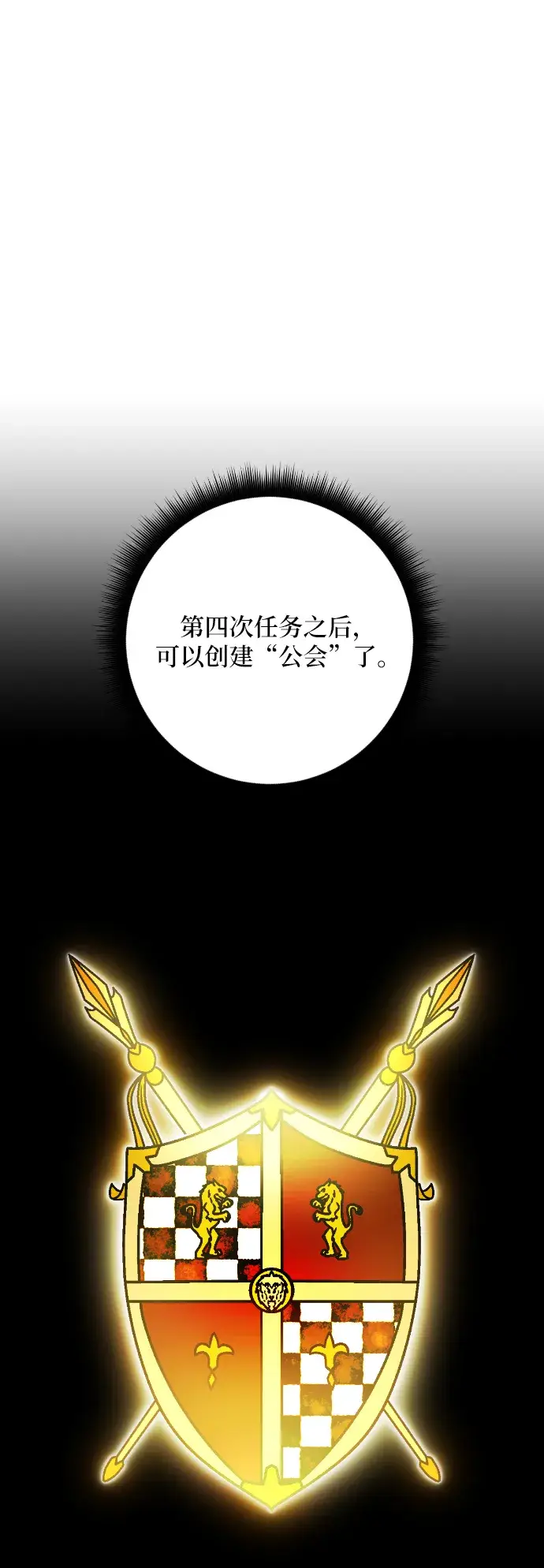 《重生最强玩家》第一季 最终话. 弑神者图16