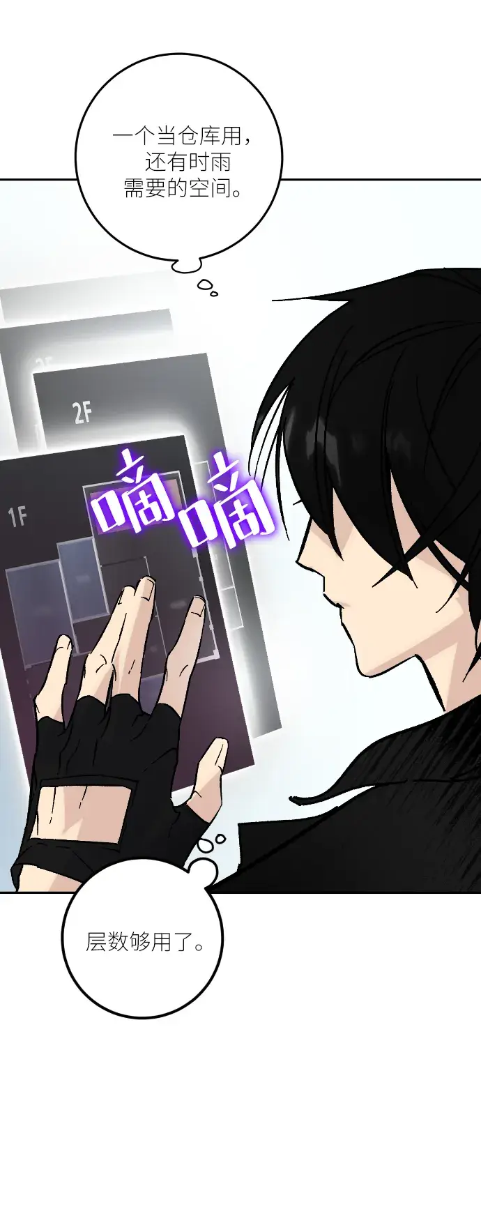 《重生最强玩家》第一季 最终话. 弑神者图25