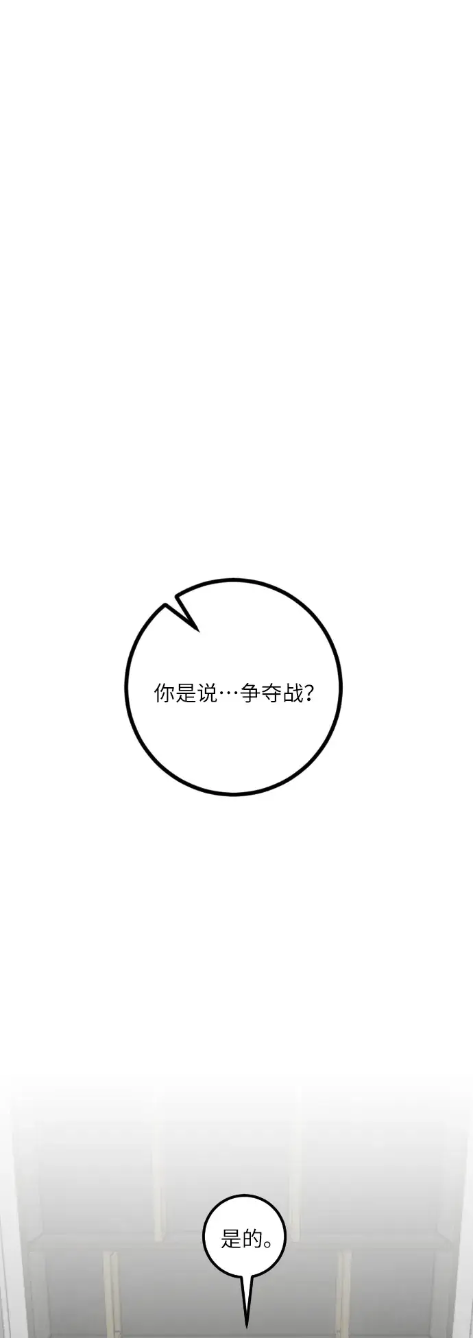 《重生最强玩家》第一季 最终话. 弑神者图39