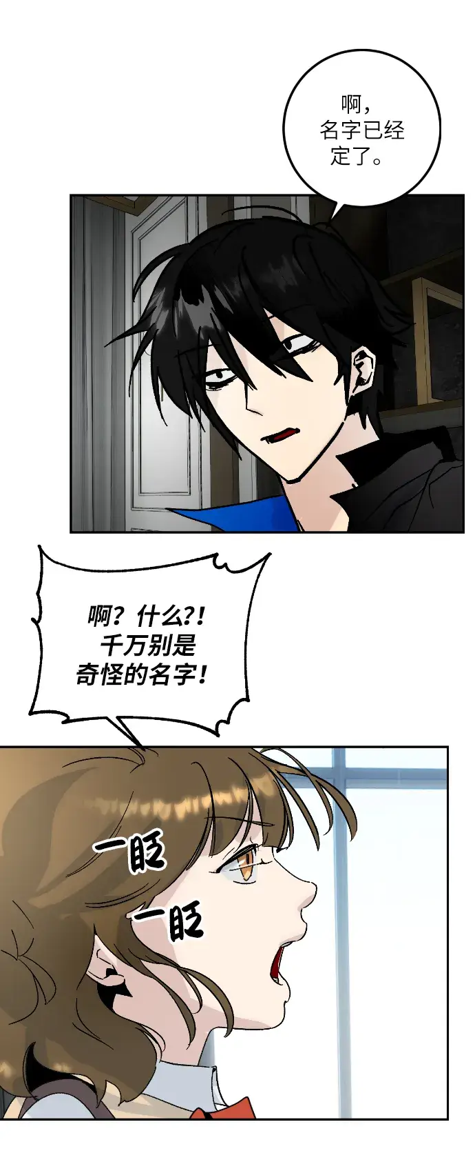 《重生最强玩家》第一季 最终话. 弑神者图60