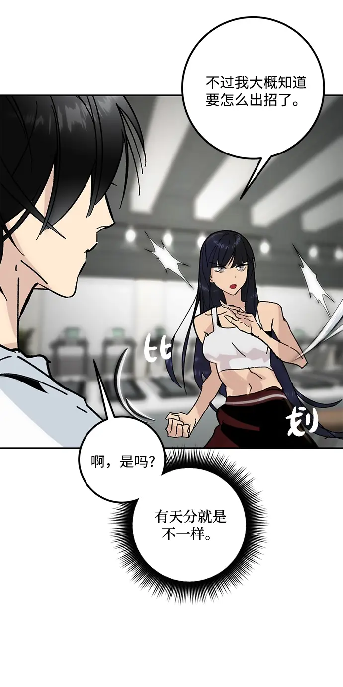 漫画《重生最强玩家》[第52话] 麒麟之子第17张图