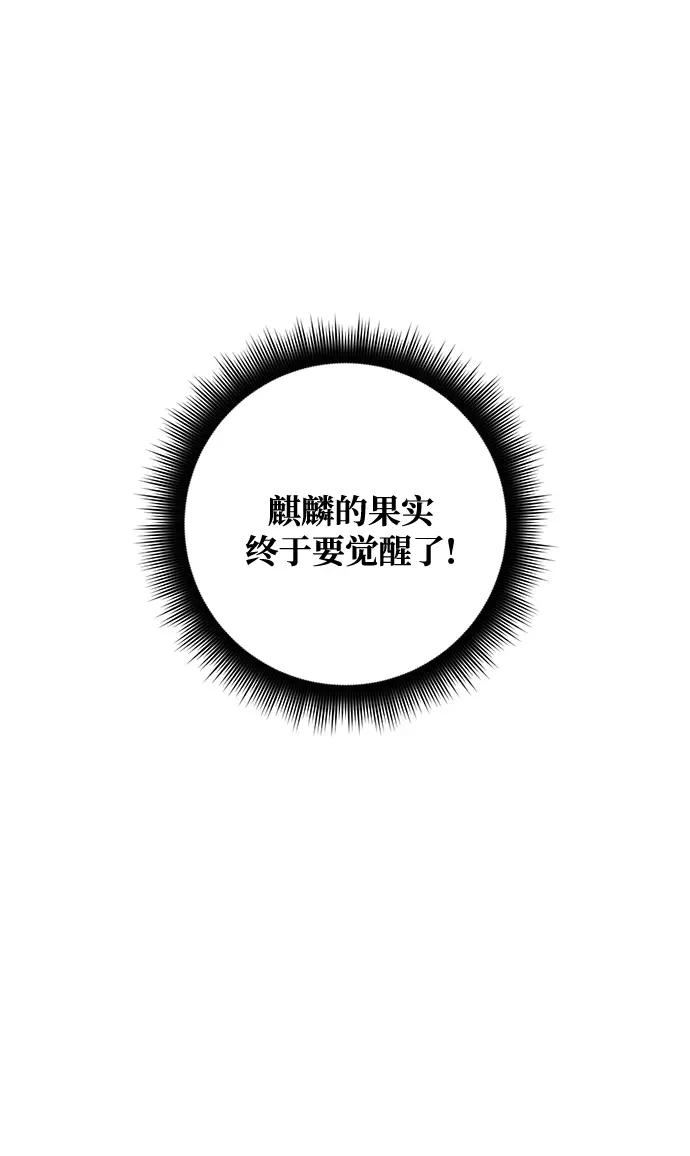 漫画《重生最强玩家》[第52话] 麒麟之子第23张图