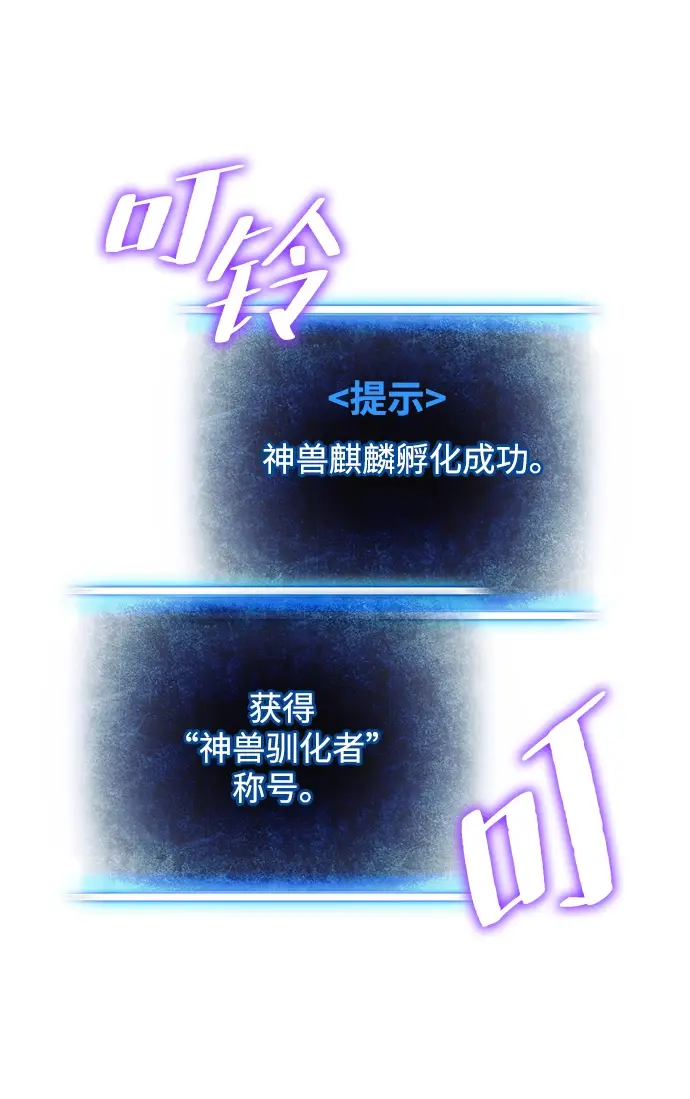 漫画《重生最强玩家》[第52话] 麒麟之子第28张图