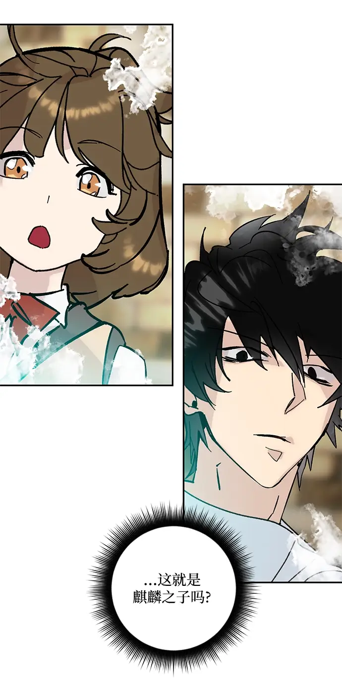 漫画《重生最强玩家》[第52话] 麒麟之子第31张图