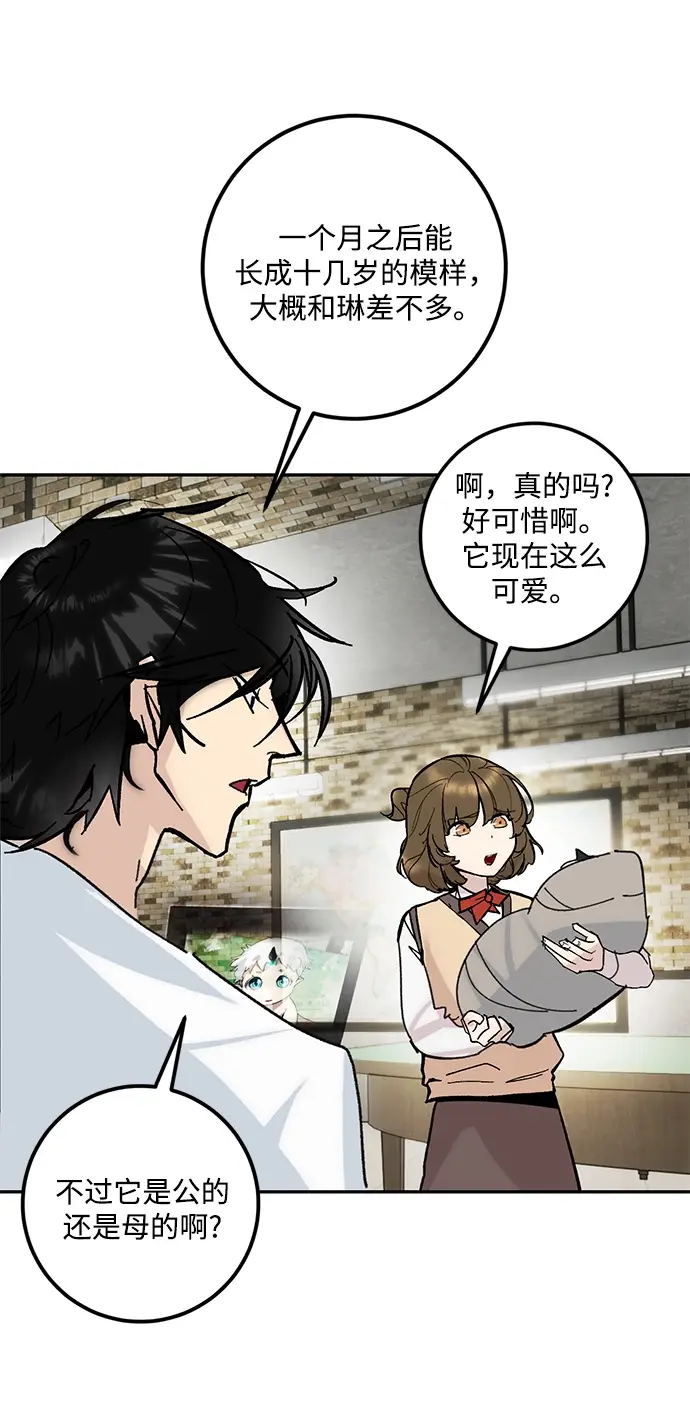 漫画《重生最强玩家》[第52话] 麒麟之子第36张图