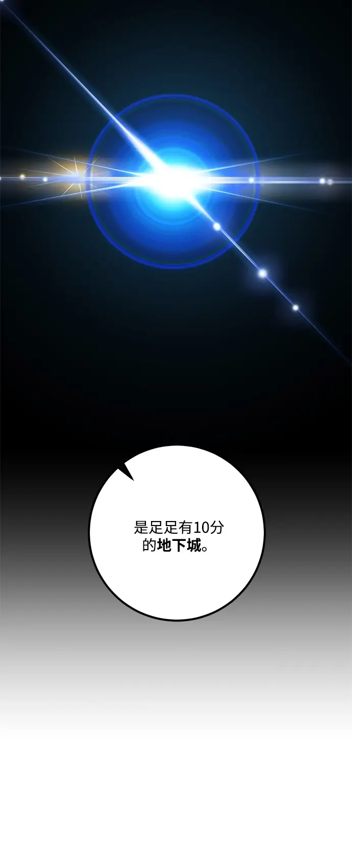 漫画《重生最强玩家》[第52话] 麒麟之子第55张图