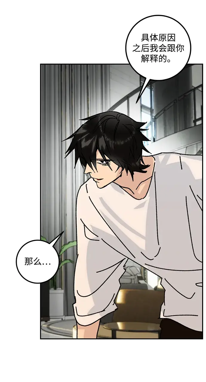 漫画《重生最强玩家》[第52话] 麒麟之子第57张图