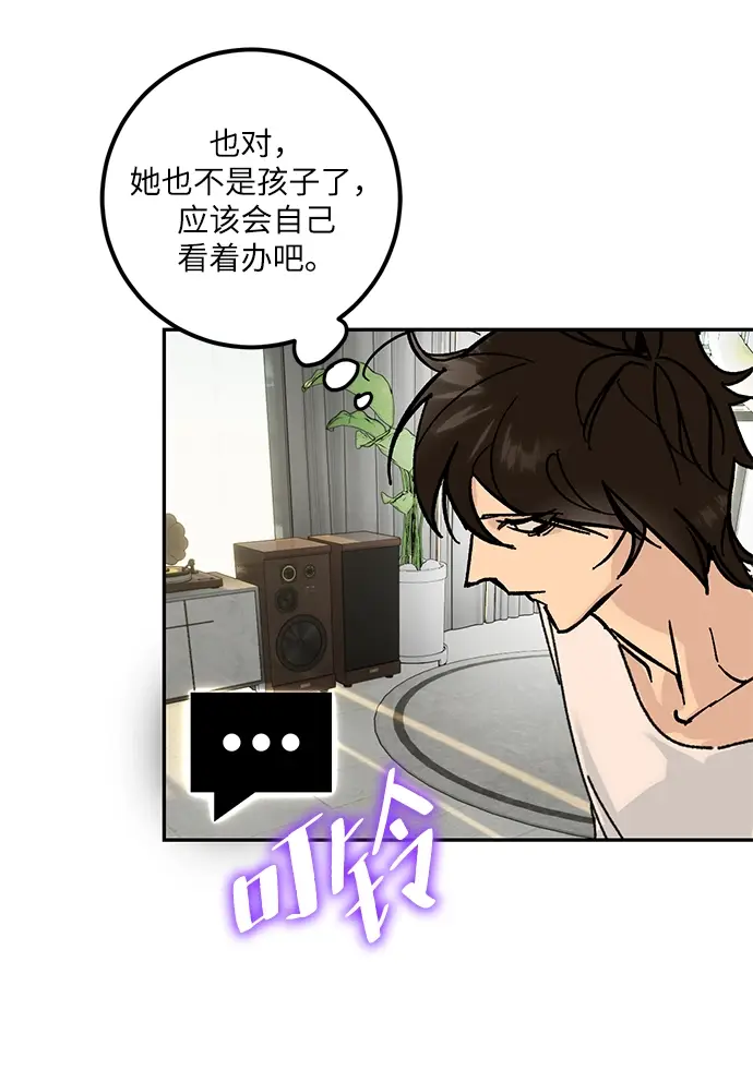 漫画《重生最强玩家》[第52话] 麒麟之子第63张图