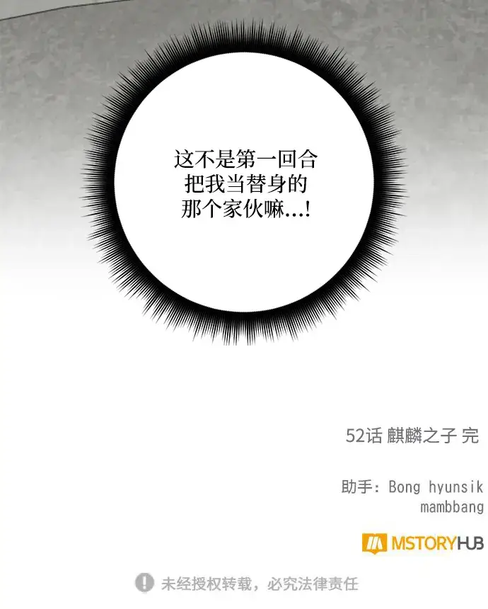漫画《重生最强玩家》[第52话] 麒麟之子第65张图