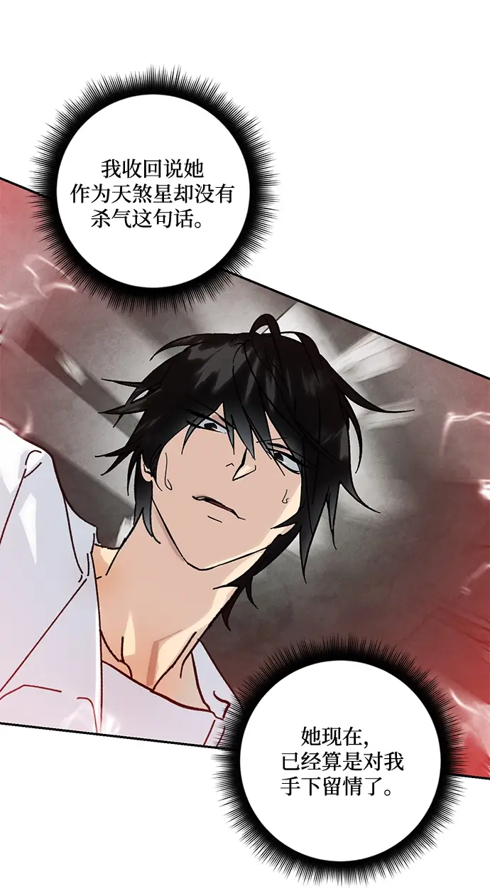 漫画《重生最强玩家》[第52话] 麒麟之子第8张图