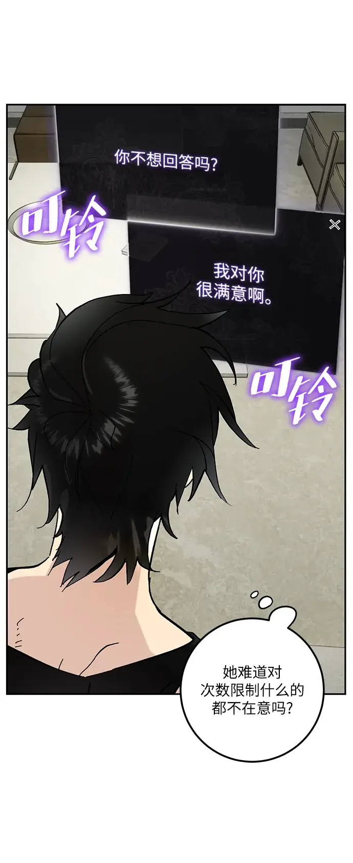 漫画《重生最强玩家》[第53话] 地下城争夺战（1）第21张图