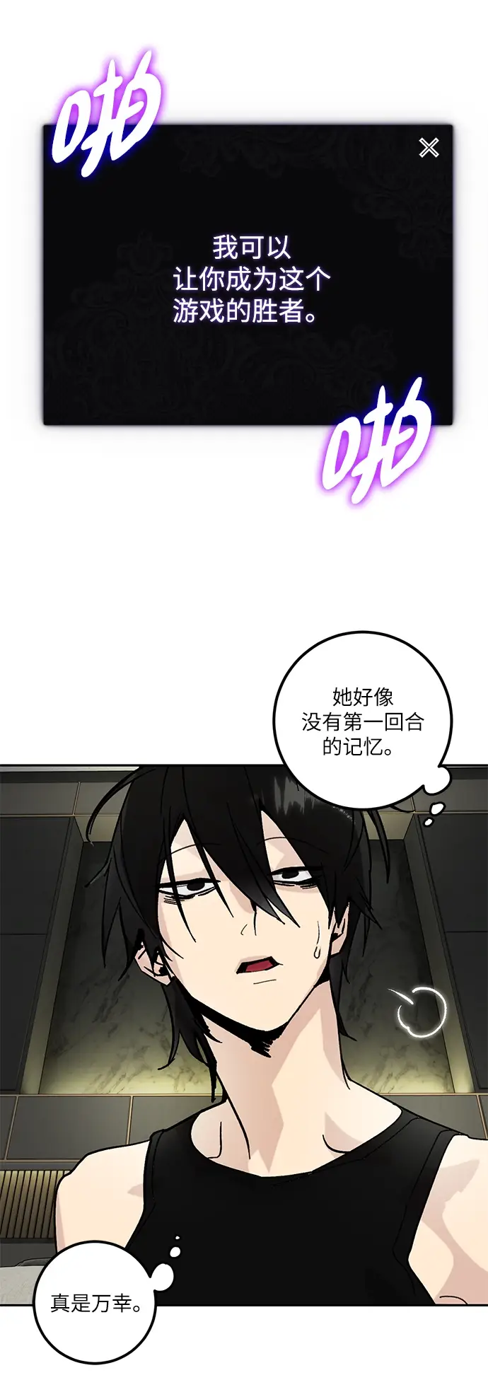 漫画《重生最强玩家》[第53话] 地下城争夺战（1）第23张图