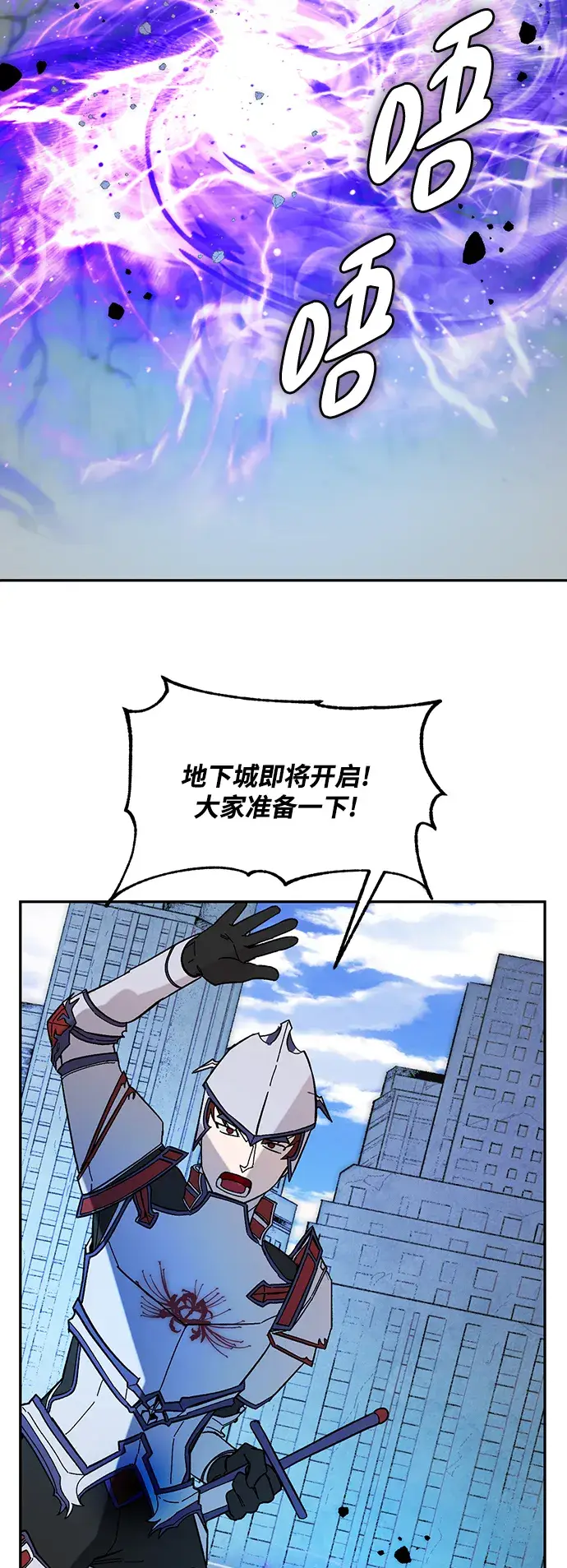 漫画《重生最强玩家》[第53话] 地下城争夺战（1）第31张图