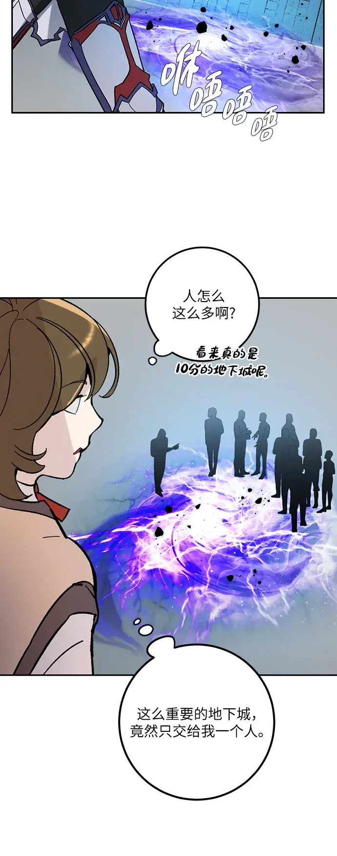 漫画《重生最强玩家》[第53话] 地下城争夺战（1）第32张图