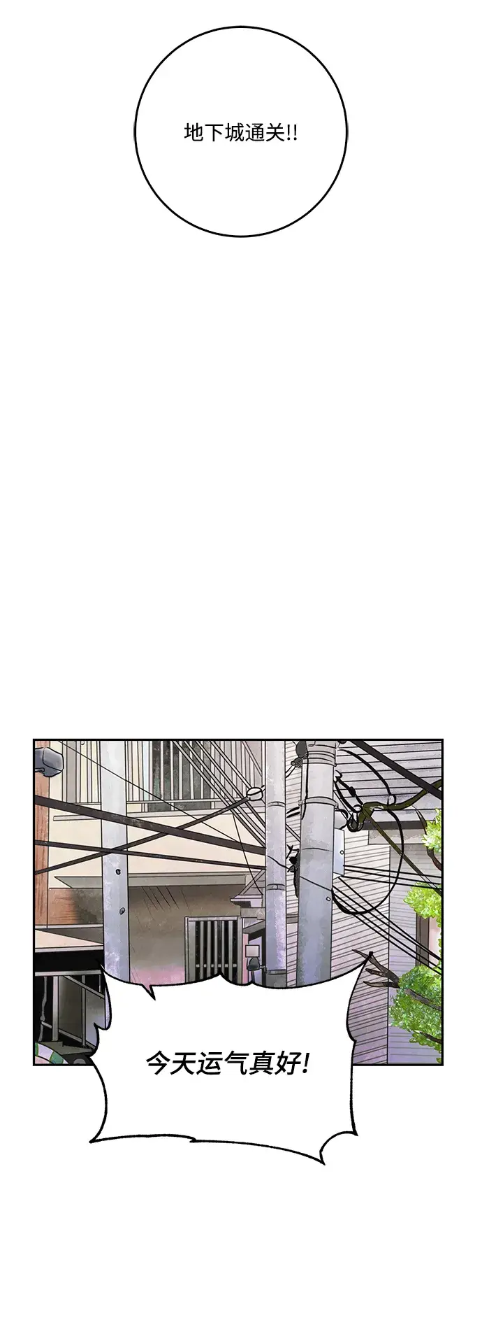 漫画《重生最强玩家》[第53话] 地下城争夺战（1）第49张图