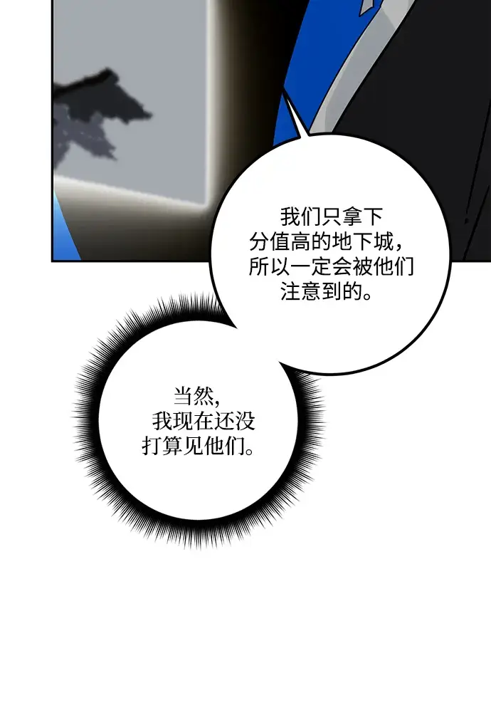 漫画《重生最强玩家》[第54话] 地下城争夺战（2）第40张图