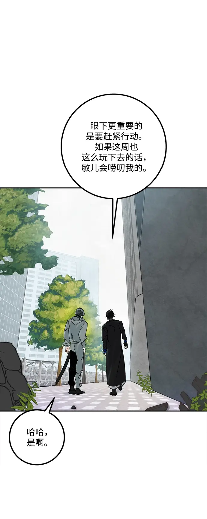 漫画《重生最强玩家》[第54话] 地下城争夺战（2）第43张图