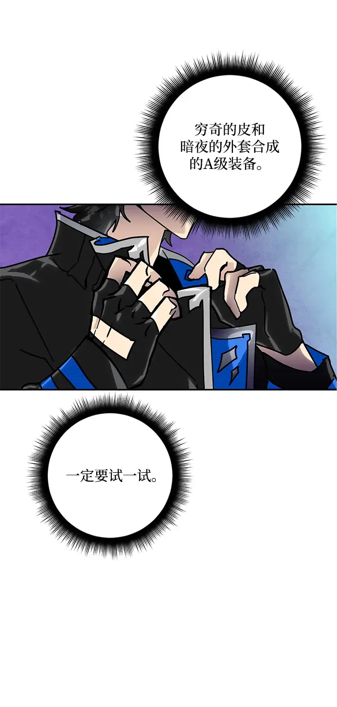 漫画《重生最强玩家》[第54话] 地下城争夺战（2）第48张图