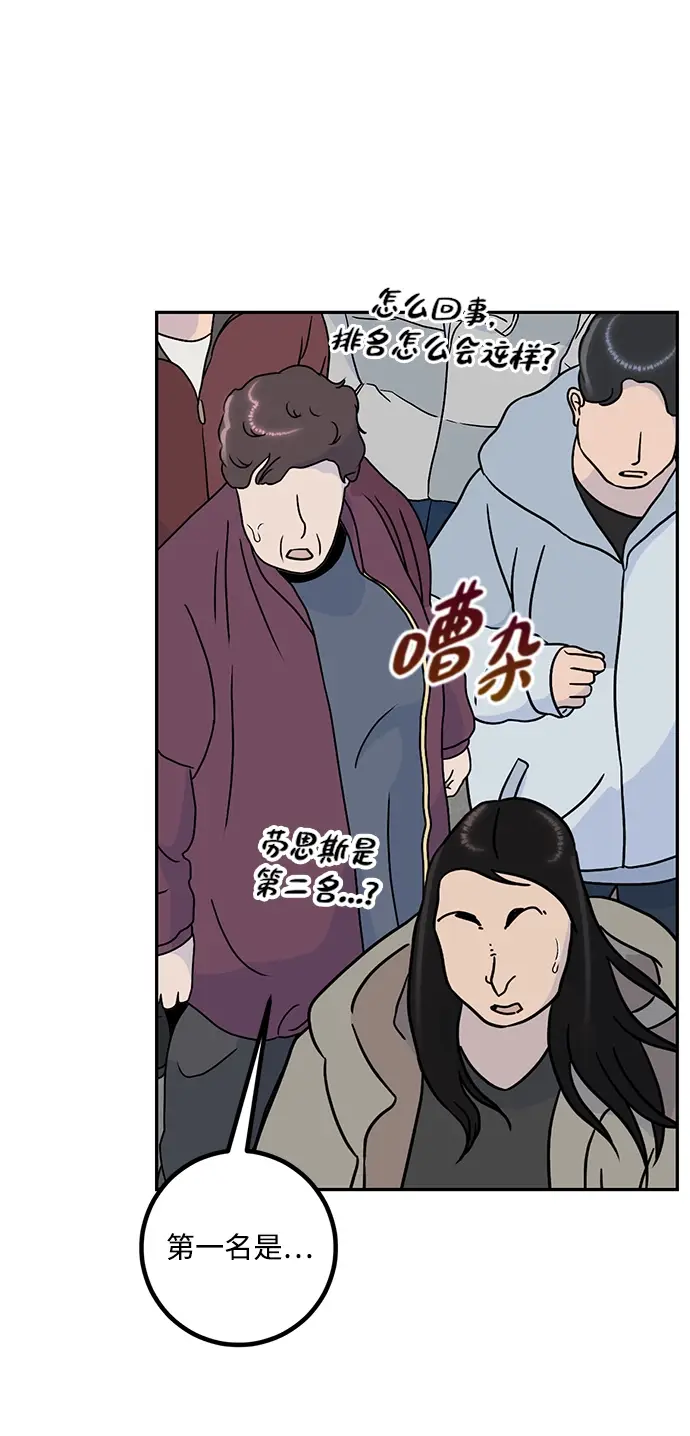 漫画《重生最强玩家》[第54话] 地下城争夺战（2）第53张图