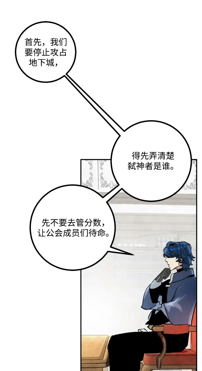 漫画《重生最强玩家》[第54话] 地下城争夺战（2）第71张图
