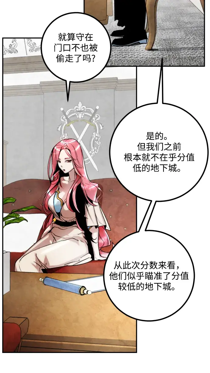 漫画《重生最强玩家》[第54话] 地下城争夺战（2）第72张图