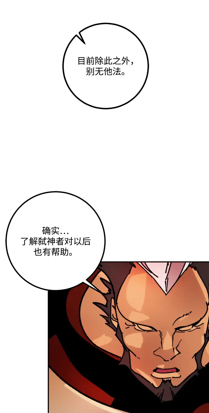 漫画《重生最强玩家》[第54话] 地下城争夺战（2）第73张图