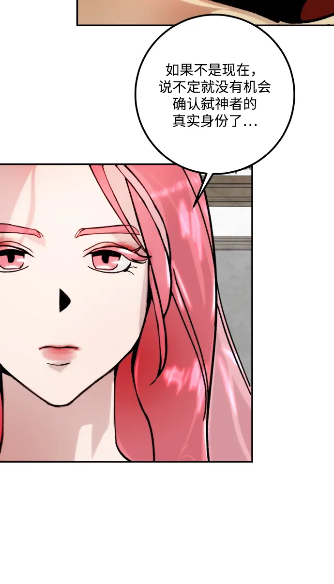 漫画《重生最强玩家》[第54话] 地下城争夺战（2）第74张图