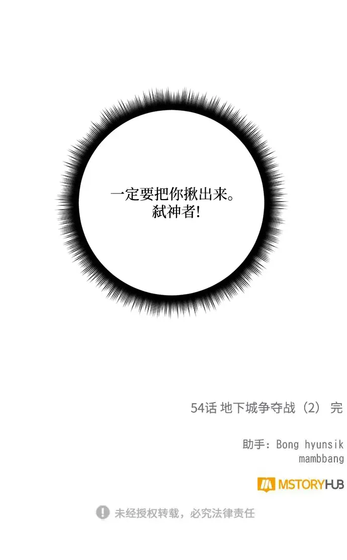 漫画《重生最强玩家》[第54话] 地下城争夺战（2）第77张图
